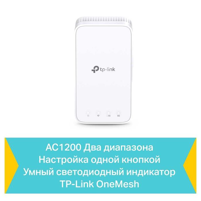 Новый Mesh усилитель ретранслятор Wi-Fi сигнала Тп линк RE300 v.2 1200