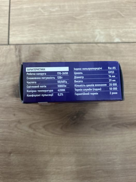 Продам світодіодні лампи GX53 Luminaria