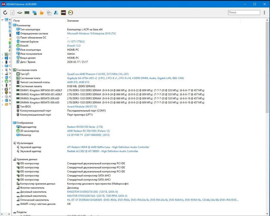 Комп’ютер (4 ядра / 8GB RAM / SSD+HDD / Radeon 550)