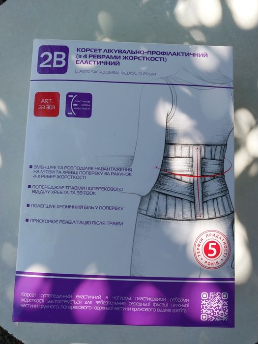 Корсет лікувально - профілактичний 2В