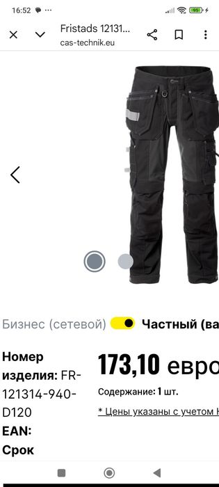 Рабочие Брюки стрейч Fristads 121314 Craftsman р.58C