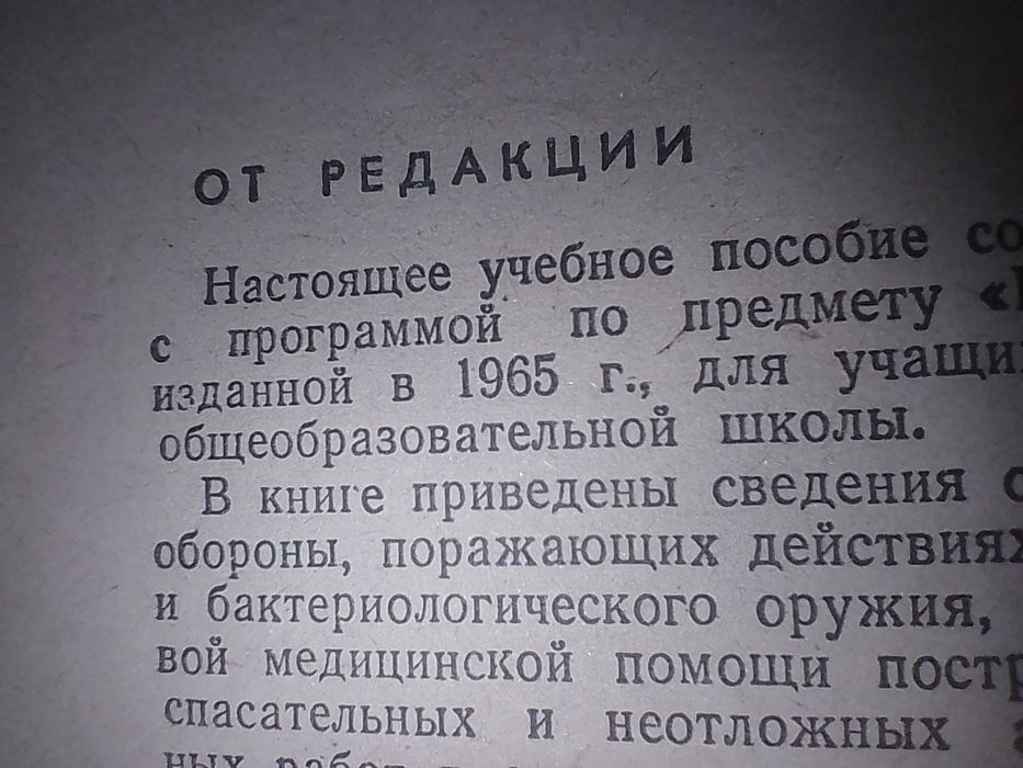 Книга "Гражданская Оборона"