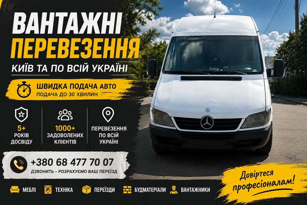 Грузоперевезення Чабани — Доставка будматеріалів, меблів, техніки / Вантажне авто, Грузове таксі, вантажники