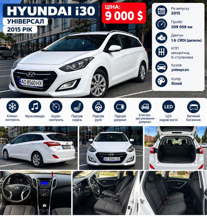 Hyundai i30 2015 рік, 1.6 дизель, механіка.
