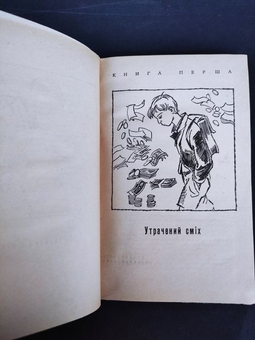 Тім Талер або проданий сміх Джеймс Крюс