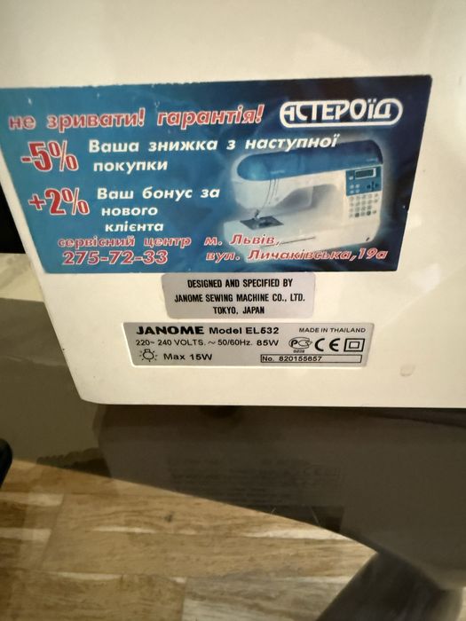 швейна машинка Janome EL 532