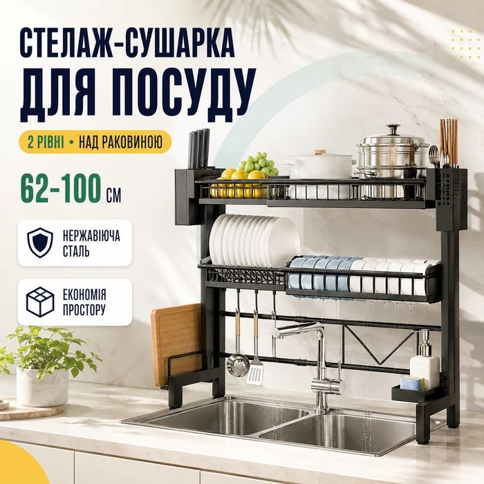 Стеллаж - сушилка для посуды двухуровневая