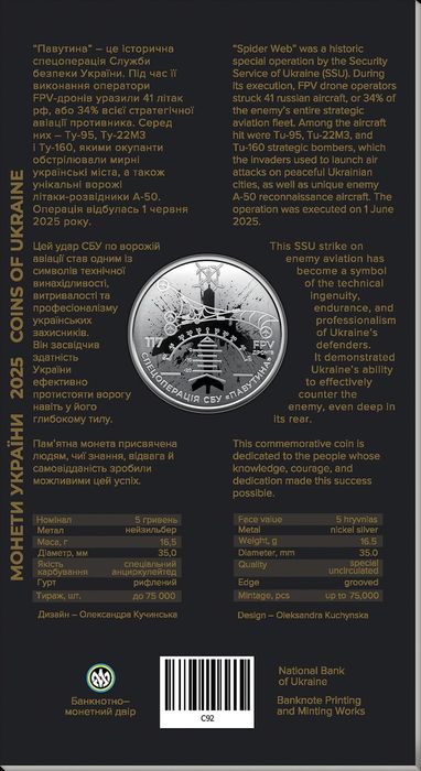 Обмін Монета Служба безпеки України. Захищаємо Україну разом! Павутина