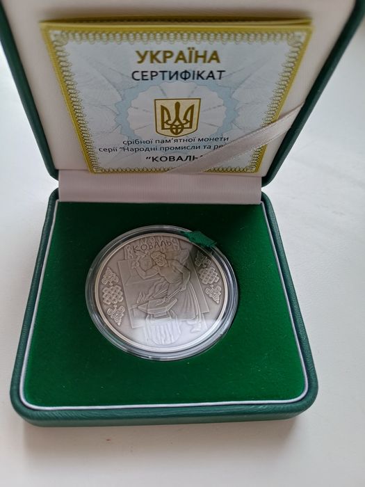 Срібна монета Коваль 10 гривень