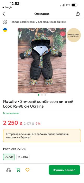 Зимовий комбінезон 92