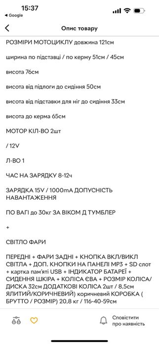 Дитячий електромотицикл