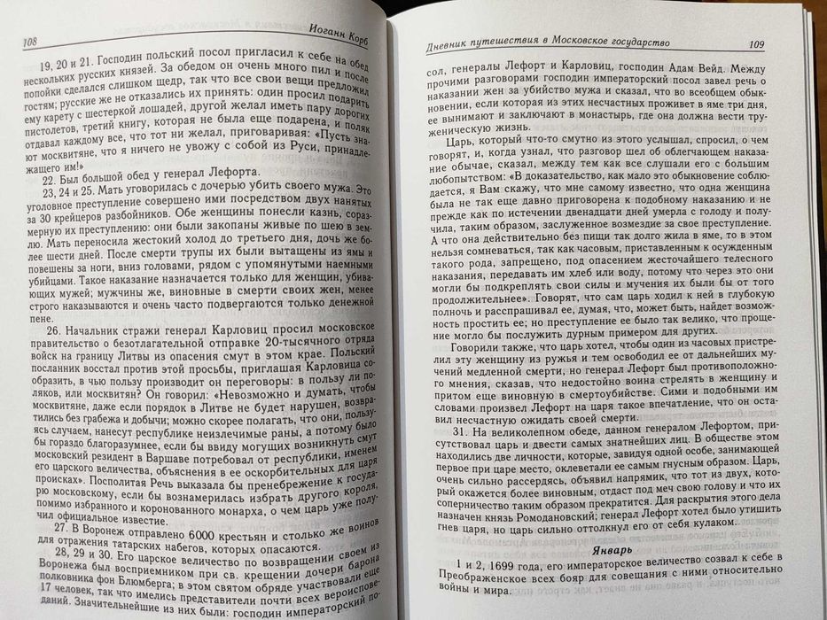 Рождение империи. История России в мемуарах современников