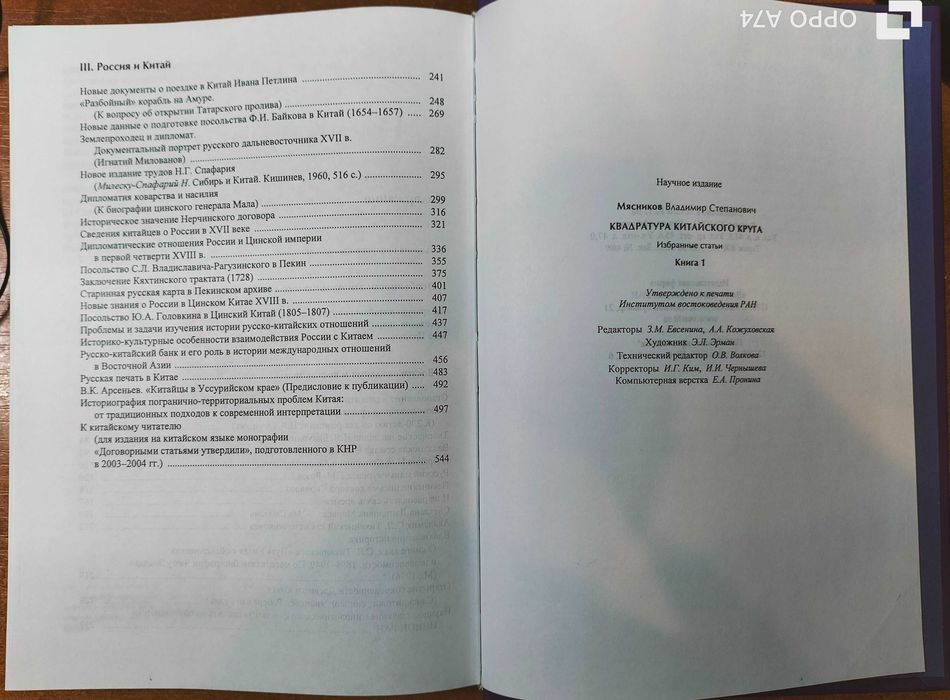 Квадратура Китайского круга. В. Мясников. В двух книгах. 2006.