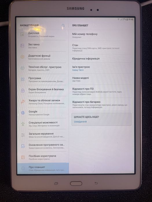 Galaxy tab SM-T555