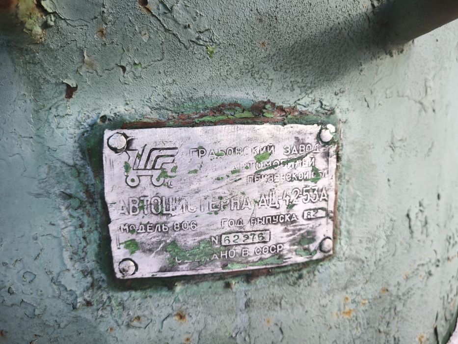 Автоцистерна АЦ 4253А бочка бензовоза ємність паливна 4,2 куба ідеал