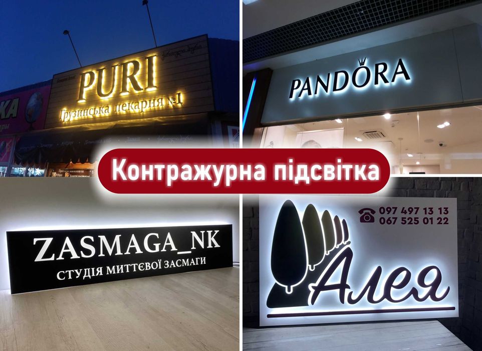 Лайтбокс,вивіска,об'ємні літери,зовнішня реклама,світлові панелі.