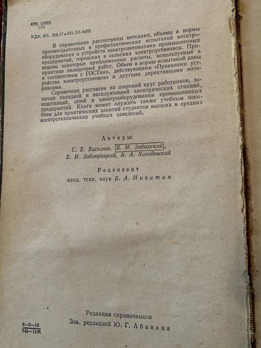 спеціальна електротехнічна література СРСР