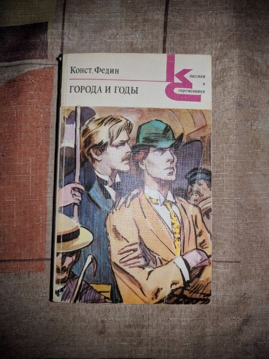 Библиотека КС Классики и современники