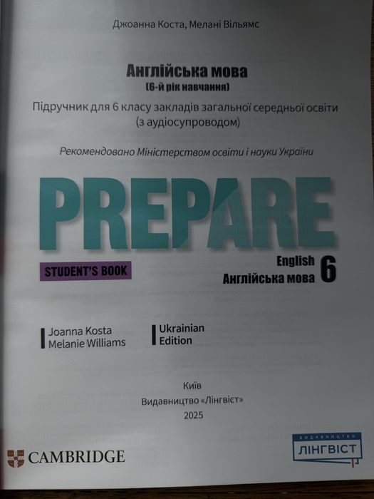 Англійська мова 6 клас (Prepare)