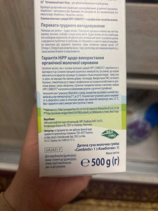 Смесь Hipp combiotic