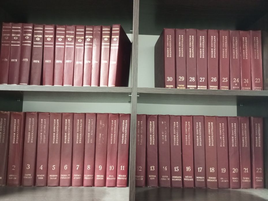 Большая советская энциклопедия плюс ежегодники.