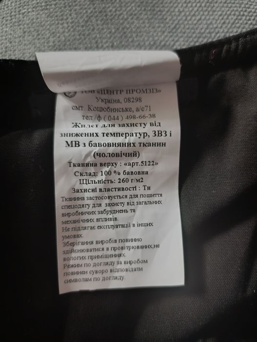 Жилет гарної якості