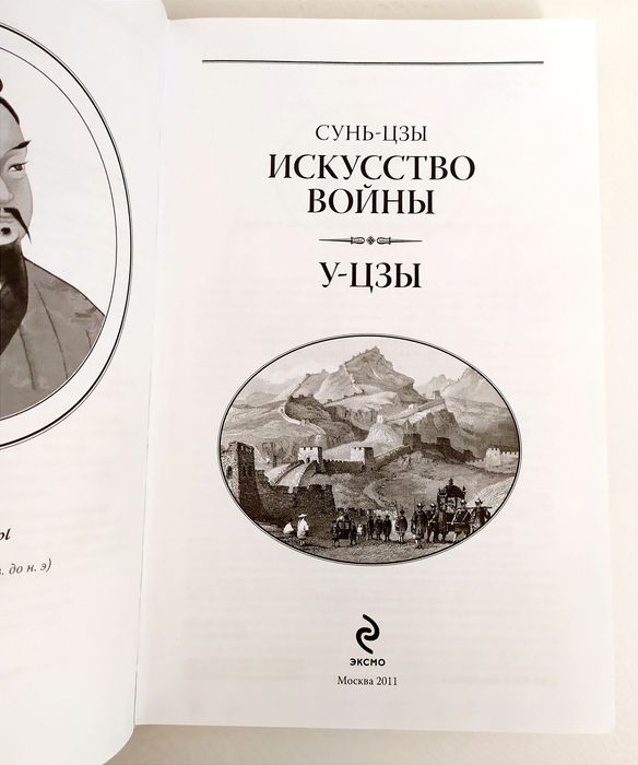 ВОЙНЫ Искусство Сунь Цзы Искусство Войны Великие Полководцы