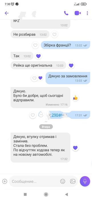Втулка рулевой рейки Renault Megane2Scenic2.Kangoo2(качество)