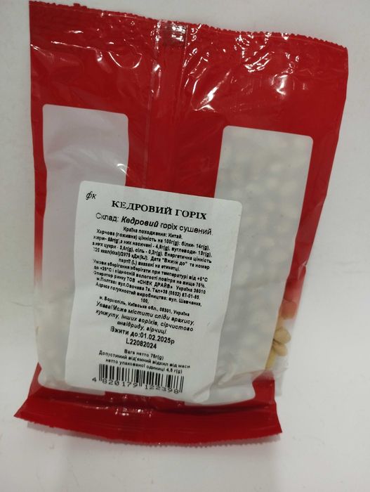 Термiново ! Кедровий горiх Almond, 75 гр.