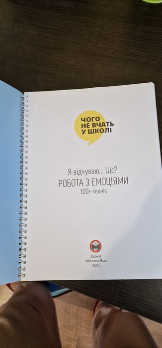 Робочий зошит робота з емоціями