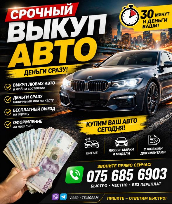 Срочный Автовыкуп! Терміновий Автовикуп ! Продать авто! Киев и обл.