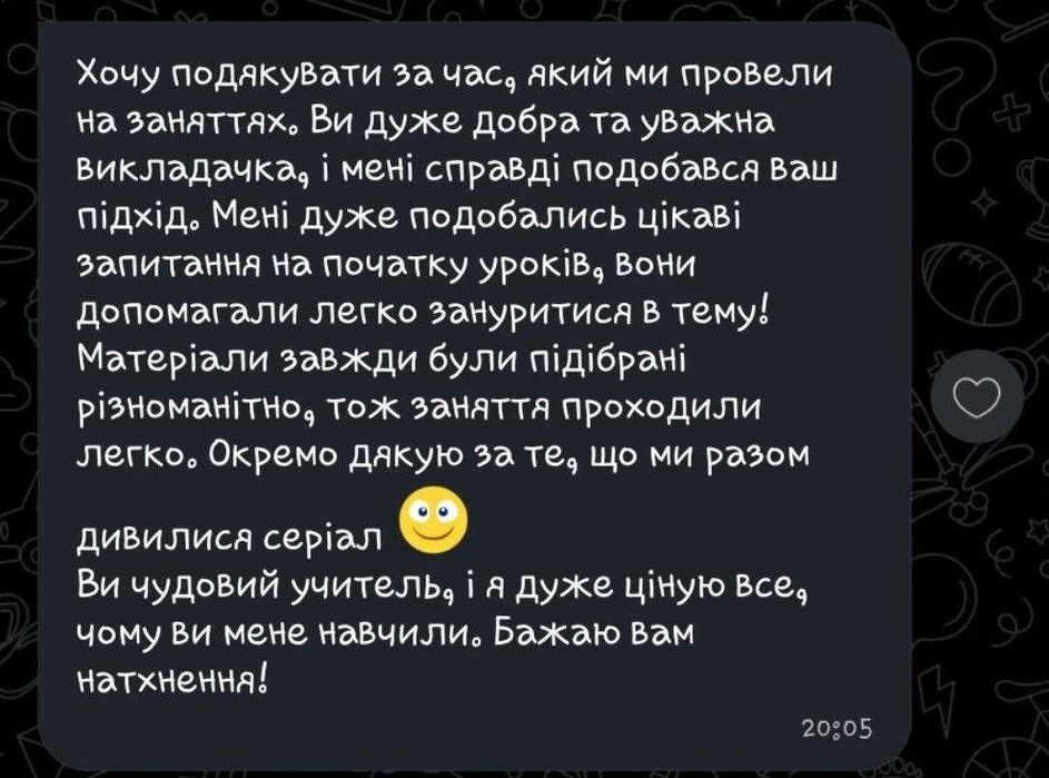 Репетитор англійської мови