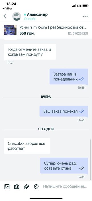 Рсим rsim R-sim 26.7 IOS турбосим рсім САМАЯ Новая 2026 рік