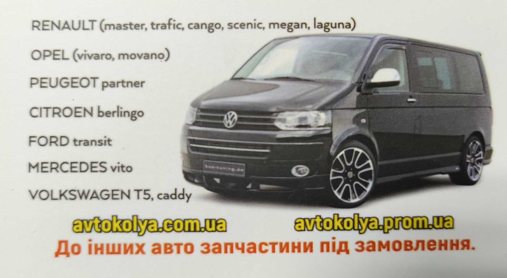 Розбірка Renault Kangoo разборка Рено Кенго 2, 3 шрот б у запчастини