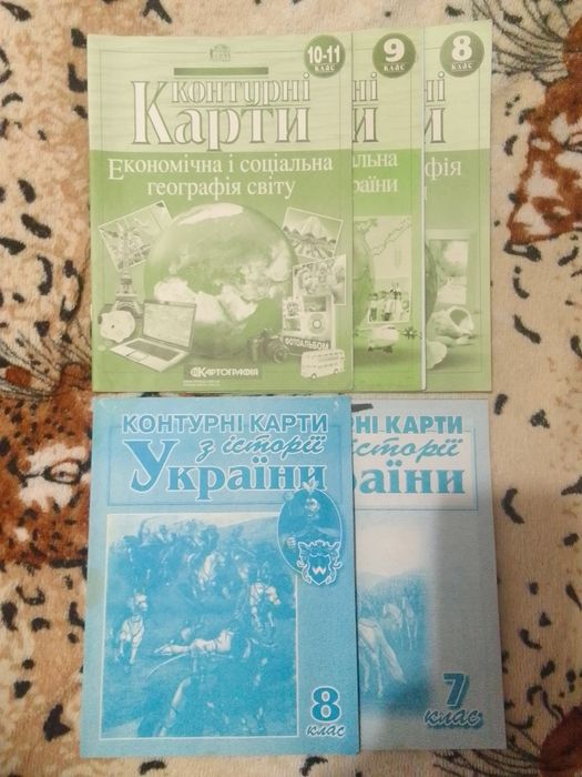 Контурні карти шкільні  5шт.по 30грн.