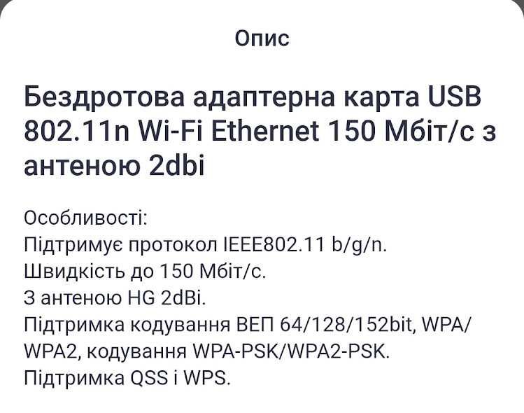 КАРТА бездротова адаптерна USB Wi-Fi з антеною. До 150 Мбіт/с. НОВА.