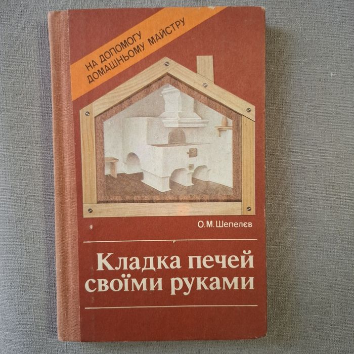 Как построить печь,камин ,баню