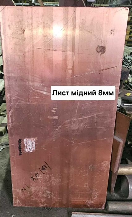 Мідні листи, труби та кругляки. Ріжу. Список в описі оголошення.