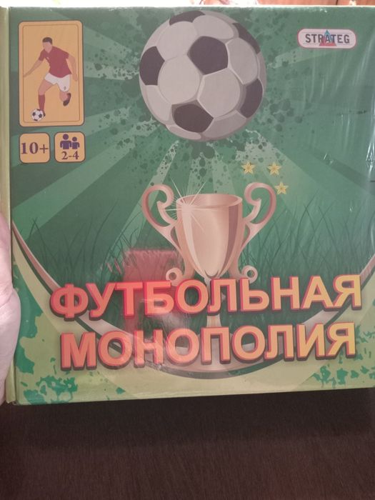 Монополия футбольная