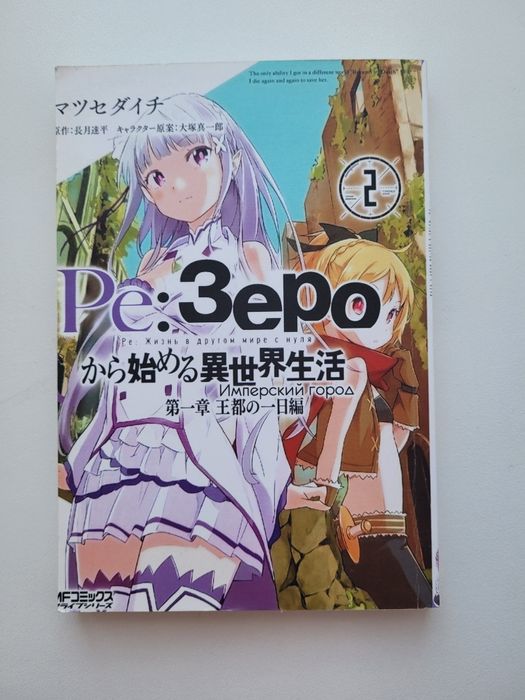 РеЗеро. Том 2