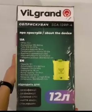 Обприскувач акумуляторний