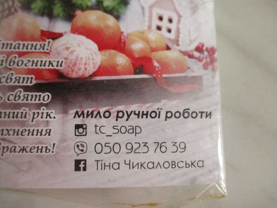 мыло ручной работы