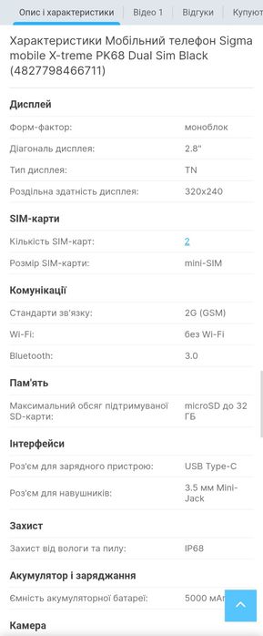 Мобільний телефон Sigma X-treme PK68 Dual Sim Black