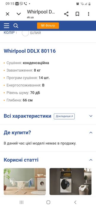 Сушильна машина Вірпул