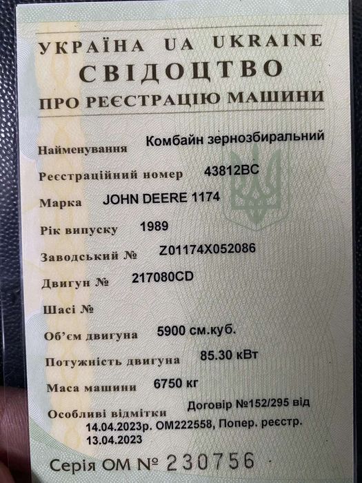 Джон Дір 1174 1989 рік