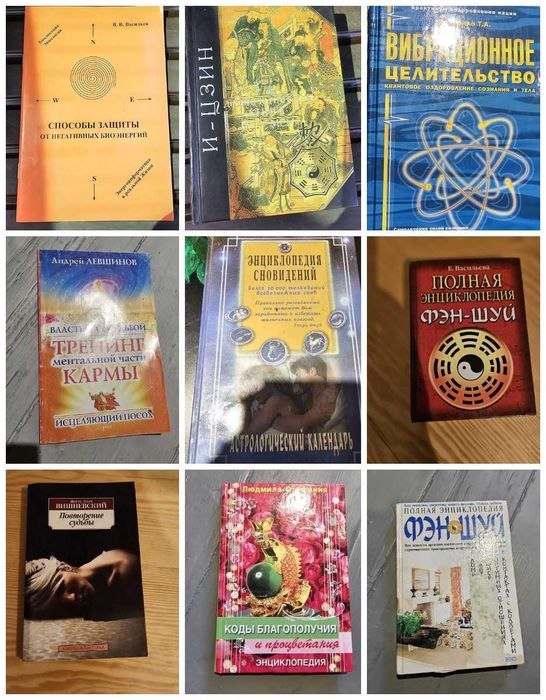 книги Езотерика, йога, духовний розвиток