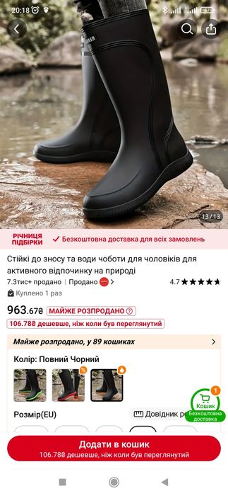 Гумові Чоботи...