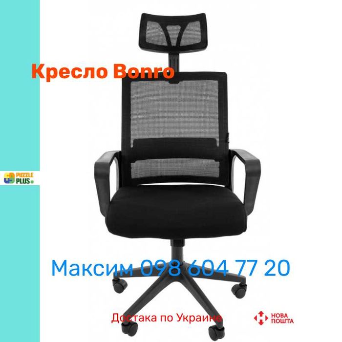 Крісло офісне Bonro B-8330, Гарантія, Наложка !!!