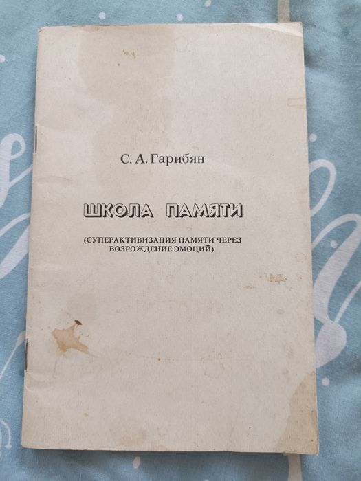 С.А. Гарибян. Школа пам'яті