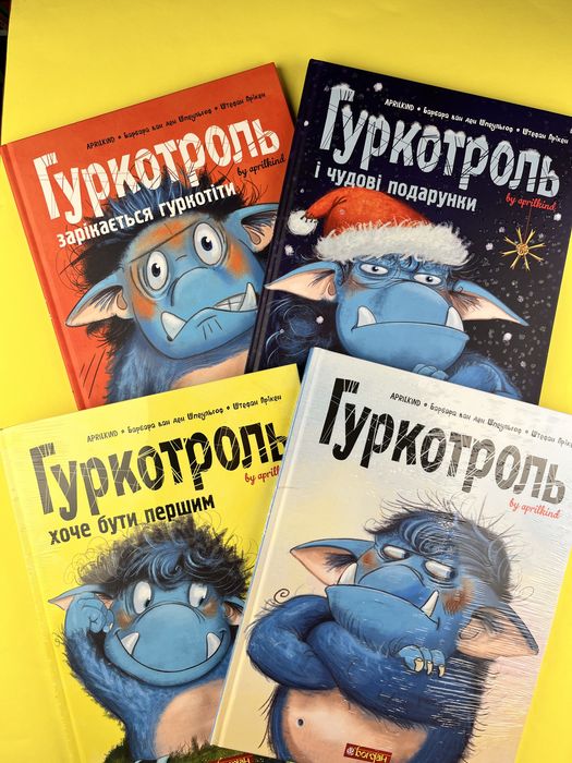 Серія книг Гуркотроль